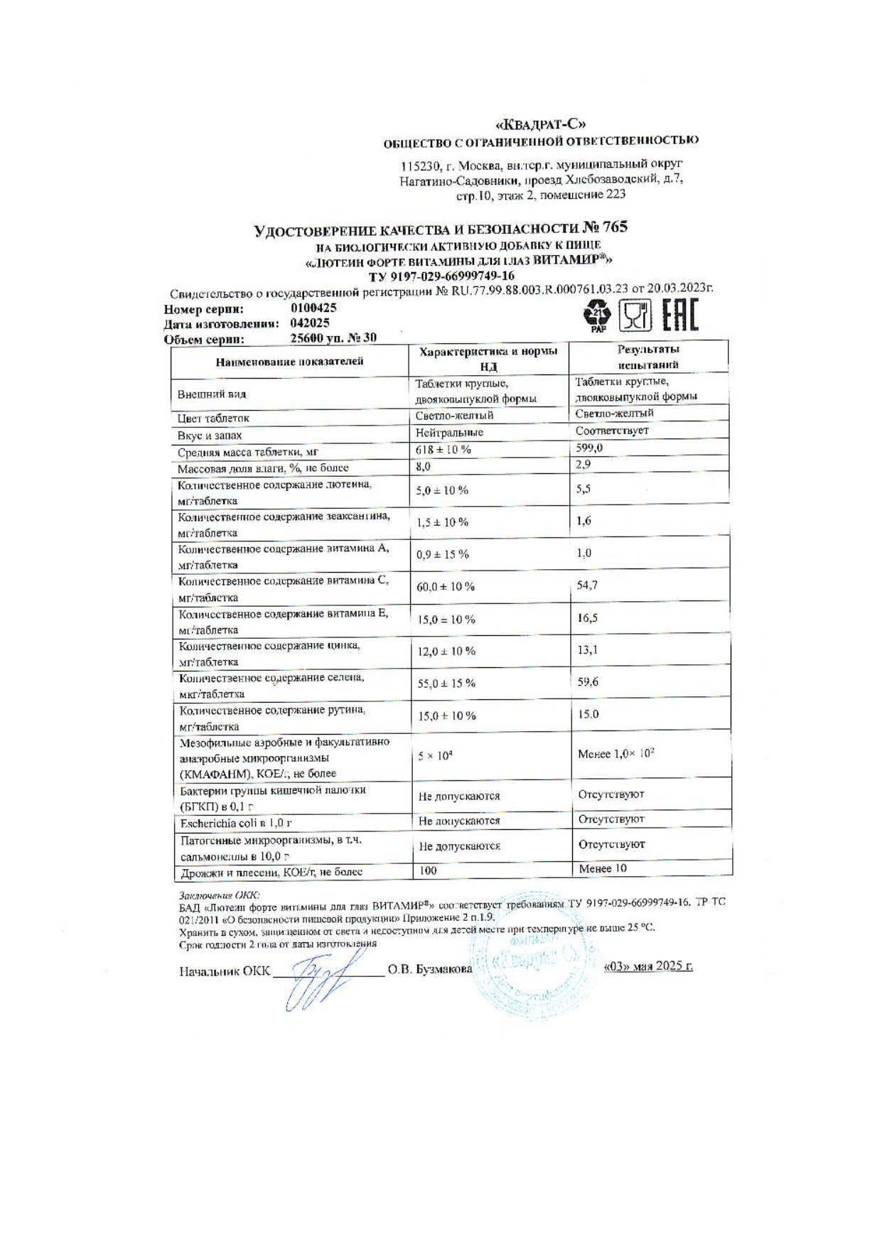 Паспорт №042025